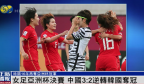 同为中国足球，为什么女足能赢，男足会输？丨深度解析