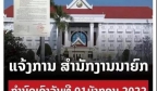 定了！老挝总理府通知：2022年1月1日开国迎接游客