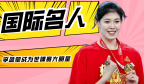 李盈莹入选世锦赛7大明星阵容，网友直呼总算有好消息了