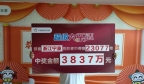 领走大乐透今年第二大奖3837万，宁波大叔爱心捐赠30万