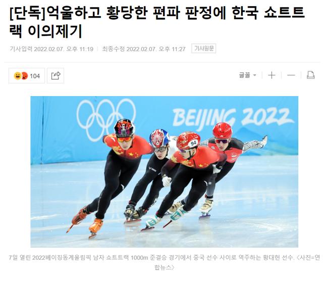 韩国队上诉了！因不满短道速滑裁判判罚，韩国计划上告到CAS