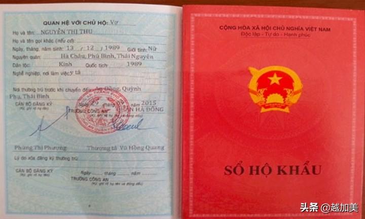 越南全部户口簿、暂住簿将于今年底失效