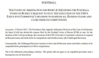 国际体育仲裁法庭：驳回俄罗斯足协上诉 将继续全面禁赛