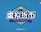 什么是虚拟货币，2分钟动画详解，简单易懂，一起学习！