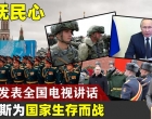 普京发表全国电视讲话提振民心：俄罗斯为国家生存而战，绝不退缩