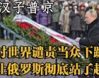 普京单膝下跪缅怀烈士，跪下的是总统，站起来却是整个俄罗斯
