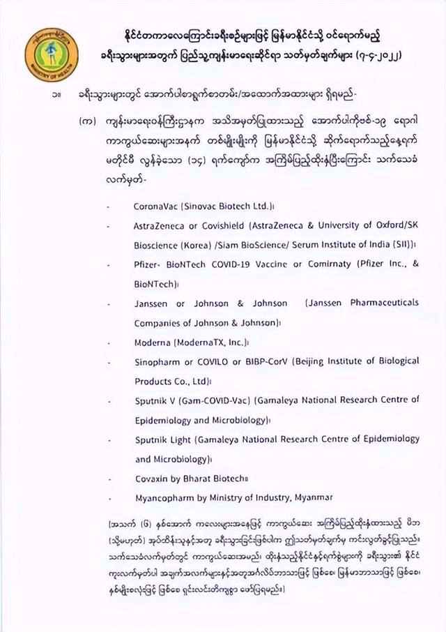 缅甸即将解封开放国际商业航班，发布最新旅客入境指南