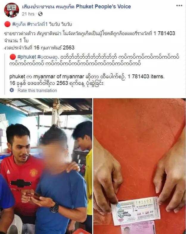 缅甸2名劳工接连在泰国中上亿大奖，也忒幸运了吧