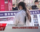 贵阳市公安局举办禁赌日活动，摒弃赌博陋习净化社会风气