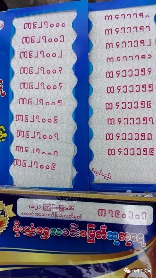 缅甸军方政变后，缅甸的彩票没有人买了