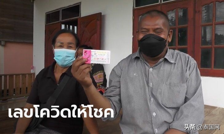 泰国保安逆袭 买了一组无人购买的彩票后喜中3000万