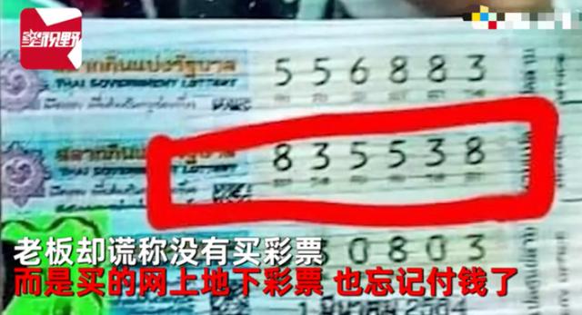 泰国女子买3张彩票中了127万，被老板偷走还索要53万，女子之后行为被赞