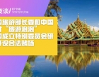 泰国旅游部长要和中国探讨“旅游泡泡”  泰国研究开设合法赌场