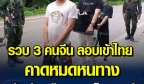 疑在柬从事电信诈骗不堪重压 3名中国男子偷渡入泰被捕