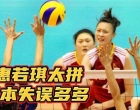 2011女排世界杯_中国Vs日本（第二局）经典回顾