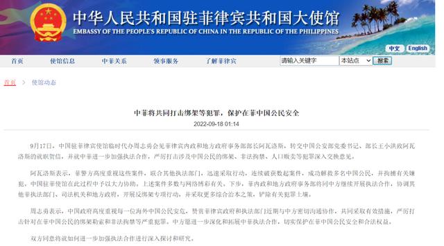 菲媒：菲警方一周从两家网络博彩机构解救200多名中国公民
