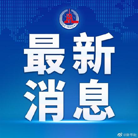 重庆警方侦破涉案流水437亿元跨境网络赌博案