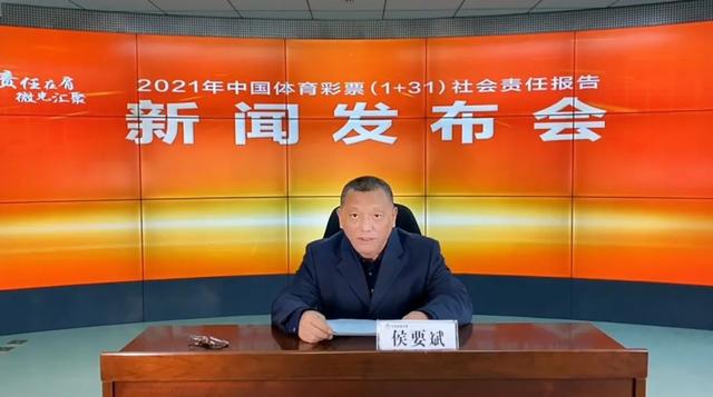 “责任彩票”理念更加深入人心 2021年中国体育彩票（1+31）社会责任报告新闻发布会上，吉林省体彩作交流发言