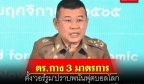 违法！泰国国家警察总署世界杯期间将严查赌球行为