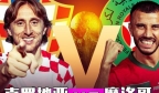 世界杯：克罗地亚vs摩洛哥！裁判名单不寻常，这比赛会有猫腻吗？