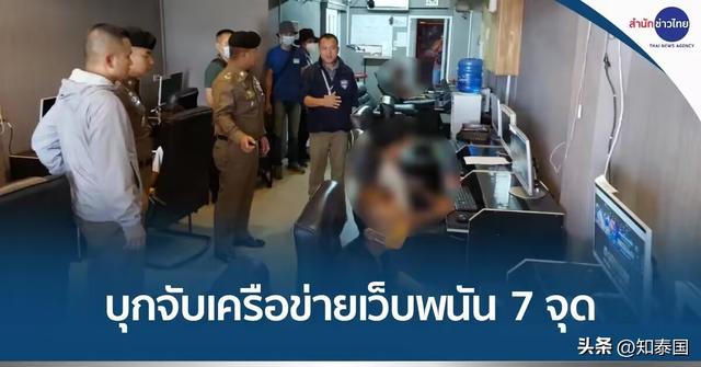 泰国警方捣毁乌隆府7个线上<span class=
