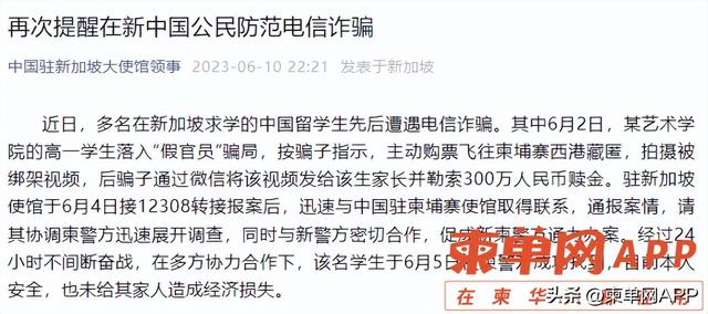 中国留学生遭电信诈骗 主动飞柬西港让骗子绑架，勒索家长300万元
