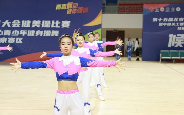 北京市体育大会健美操比赛举行，超1200人积极参与