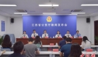江西警方严厉打击跨境赌博犯罪 2022年以来立案742起