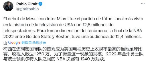 梅西首秀收视超去年NBA总决赛，迈阿密国际和贝克汉姆要赚翻了？
