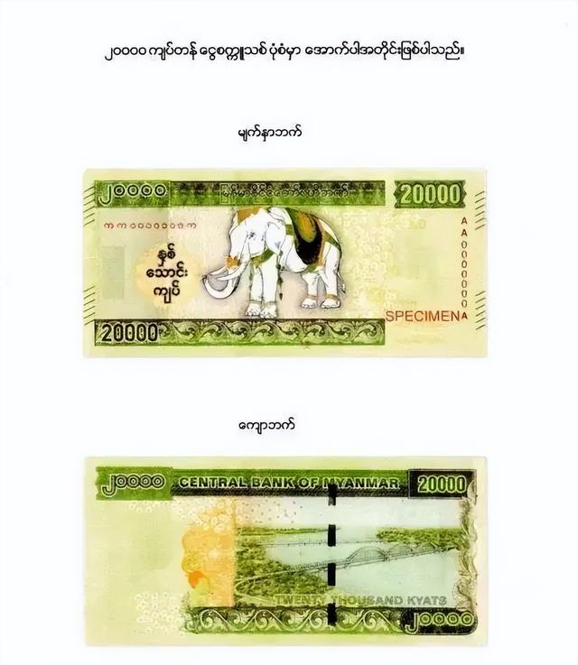缅甸新纸币发行消息引发人民币兑换汇率大幅上涨