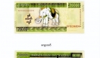 缅甸新纸币发行消息引发人民币兑换汇率大幅上涨