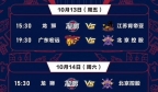CBA季前赛岳阳站详细赛程出炉 广东、北控、江苏和广州4队参赛