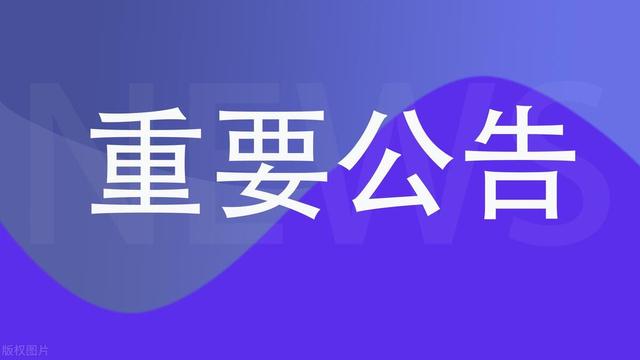 祁东县公安局关于依法查处跨境网络赌博涉案账户冻结资金的通告