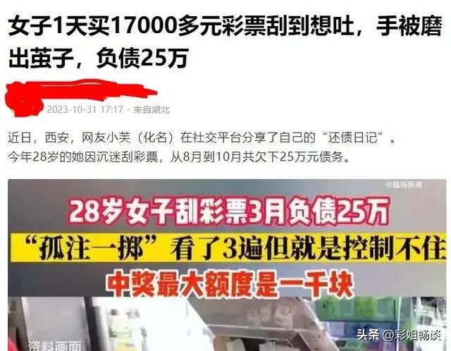 悲催！3月负债25万：西安28岁女子沉迷彩票1天花1.7万最大奖1千元