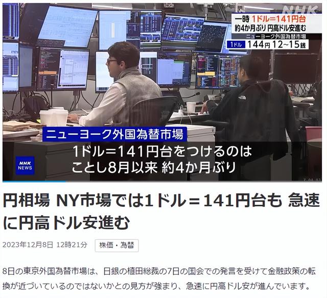日本央行高层“自曝”结束负利率细节，市场震动日元汇率一夜暴涨