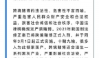中国驻济州总领馆提醒赴济州岛中国游客远离赌博