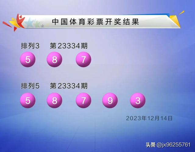 11月14日中国体育彩票排列3排列5开奖结果