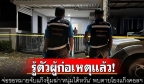 台湾男遭枪杀抛尸案进展！死者系电诈成员！5名嫌疑人逃至柬埔寨