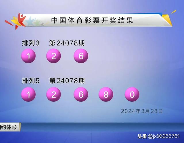 3月28日中国体育彩票排列3排列5开奖结果