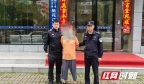 桃江警方远赴广东抓获一名涉嫌开设赌场的网上逃犯
