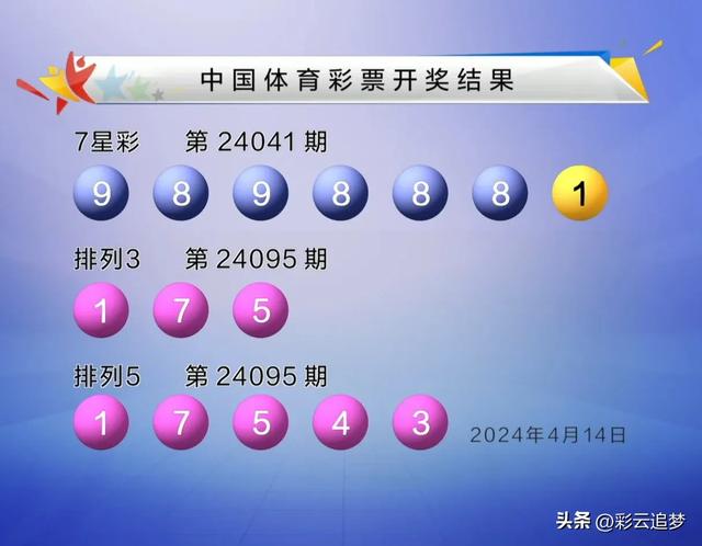 7星豹子号依然0注 4月14日中国体彩7星彩排列3排列5开奖结果