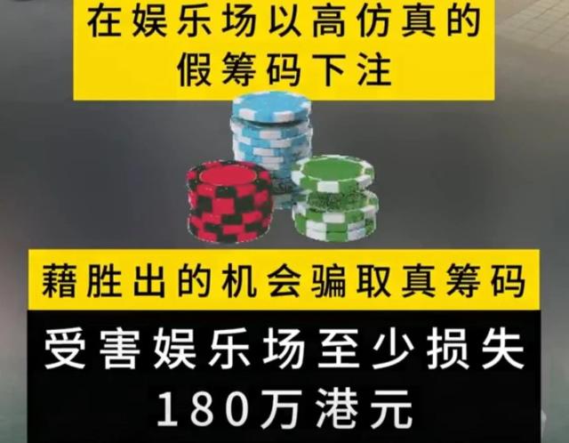 真有人敢这么干啊：在澳门赌场用高仿的假筹码赌博获利被<span class=